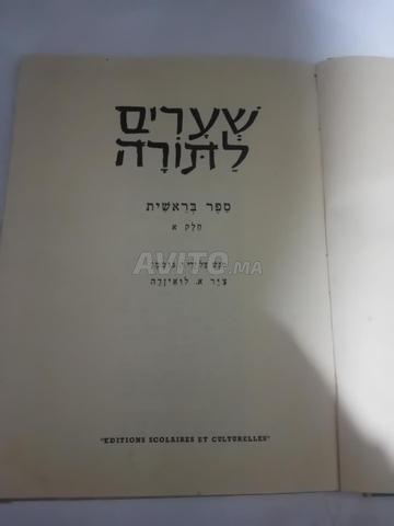 كتاب مدرسي عبري عتيق - 2