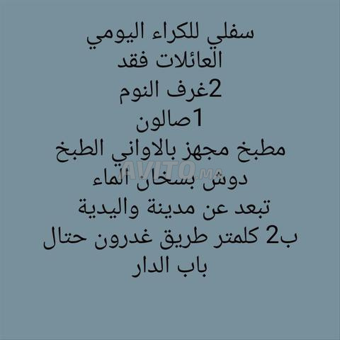 منزل للكراء اليومي - 2