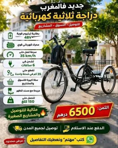 دراجة كهربائية