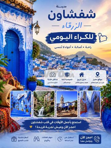 شقة في شفشاون.