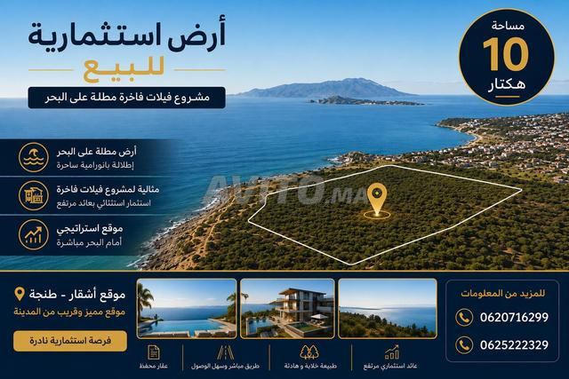 أرض للبيع طنجة أشكار