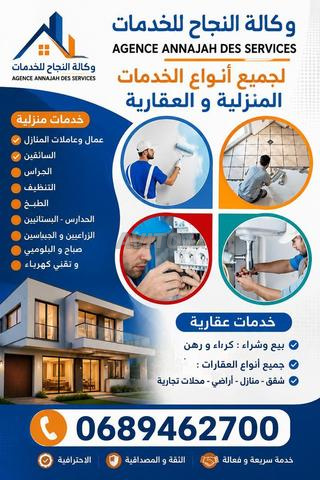 خدمات عقارية وخدمات منزلية - 2
