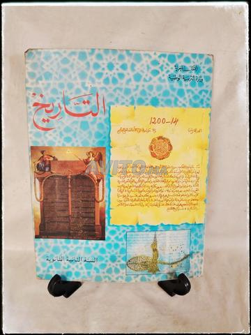 Manuels d'Histoire et de Géographie 📚🇲🇦 - 2