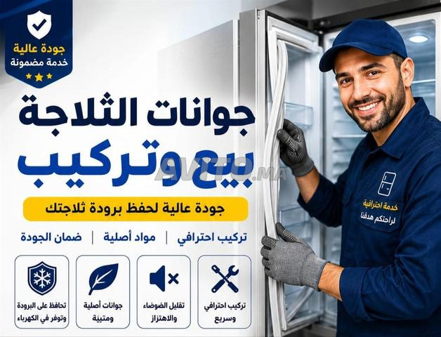 بيع وتركيب جوانات الثلاجة