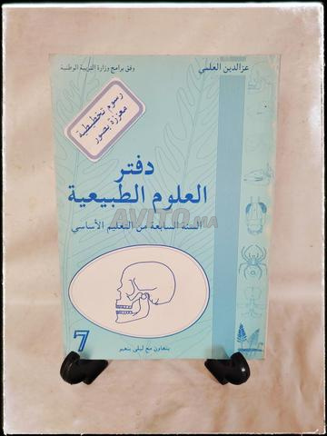 ذكريات العلوم الطبيعية - 2