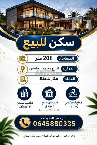 منزل للبيع مساحة الأرض 208 متر محفظة سنطر أزرو