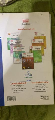 كتاب دروس وحلول تمارين للسنة الأولى باكالوريا - 2