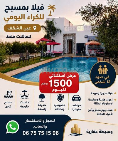 فيلا بمسبح للكراء اليومي للعائلات في عين الشقف