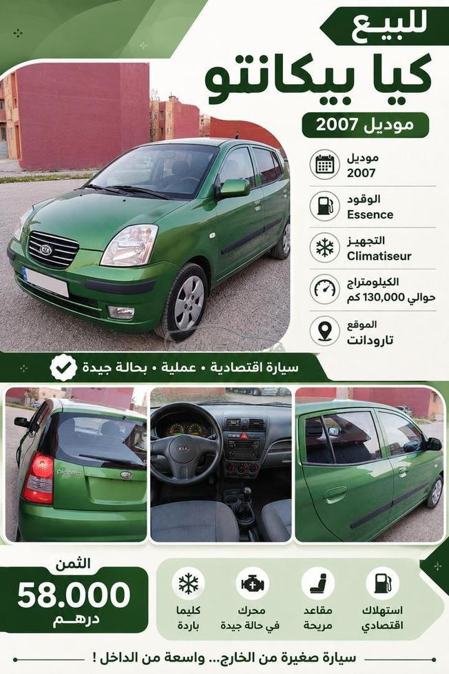 كيا بيكانتو  اصانص  2007