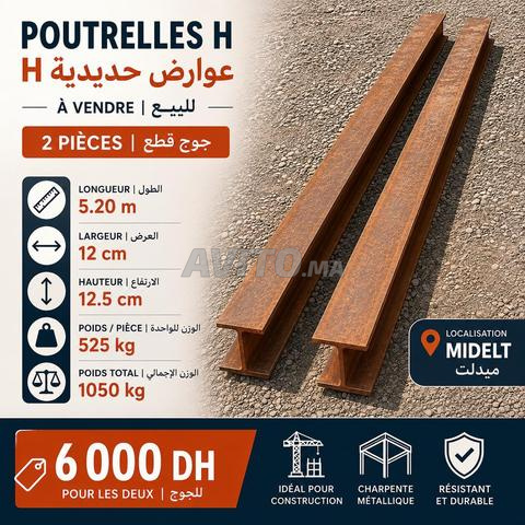 2 عارضة H فولاذية - 2