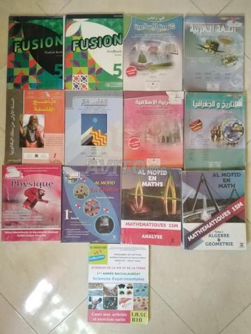 كتاب السنة الأولى بكالوريا برنامج كامل