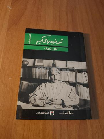 كتاب « كهف الأبرار » لتوفيق الحكيم (حالة جيدة) - 2