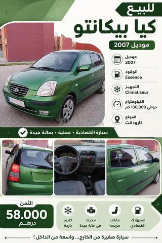 كيا بيكانتو إصدار خاص - 2