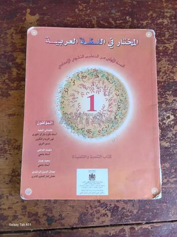 كتب مدرسية – السنة الأولى إعدادي – مجموعة - 2