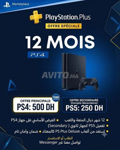 لديك بلايستيشن 4 أو بلايستيشن 5؟ يوجد عرض جنوني
