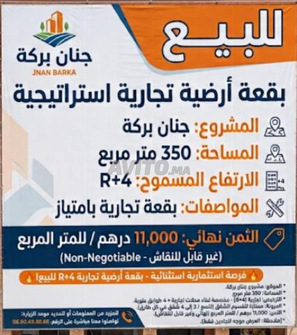 بقعة تجارية