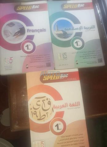 السنة الأولى بكالوريا علوم رياضية - 2
