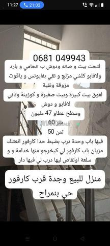 منزل للبيع