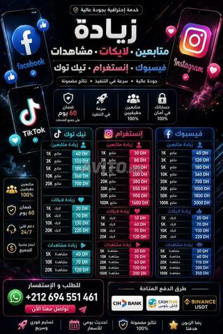 خدمات زيادة المتابعين لجميع المنصات