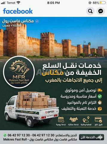 مكناس فاست رول - نقل البضائع والسلع الخفيفة