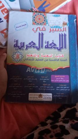 Livre d'arabe pour la cinquième année primaire