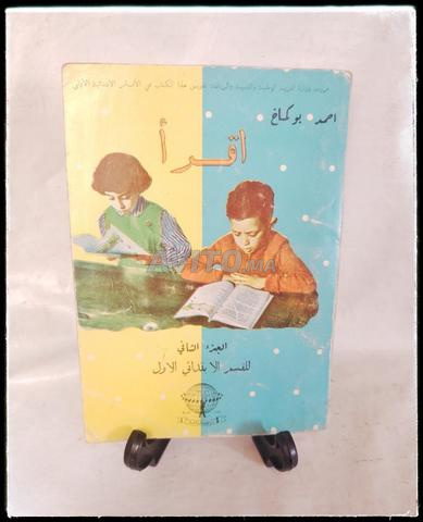 مقررات مدرسية الزمن الجميل - 2