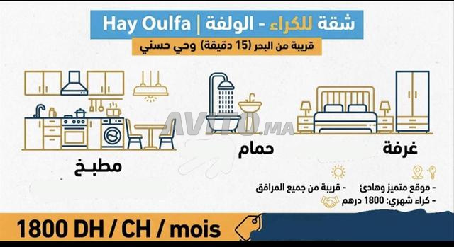 شقة للكراء في الولفة
