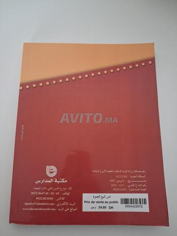 دليل اللغة العربية للسنة الثالثة إعدادي - 2