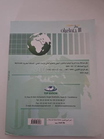 دليل التاريخ والجغرافيا بالعربية - السنة الثالثة إعدادي - 2