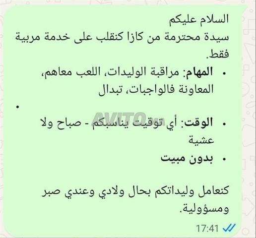 مربية أطفال