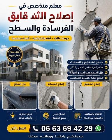 معلم بناء وزليج