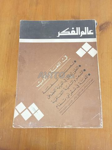 مجلات عالم الفكر والأدب والنقد الأدبي - 2