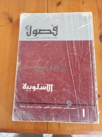 فصول مجلة النقد الأدبي - 2
