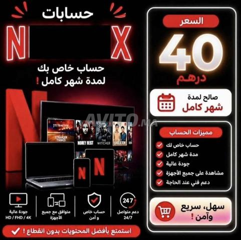 حساب نتفليكس