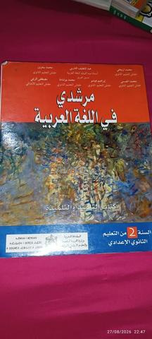 Manuels 2ème année collège
