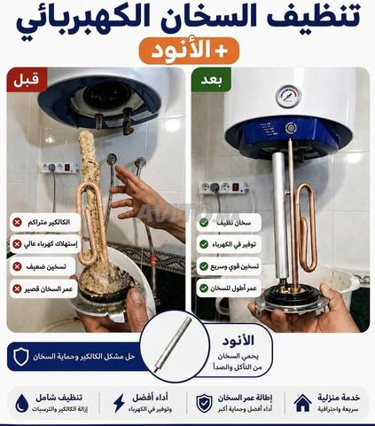 متخصص في الغسالات والشوفوهات 🔧 وبيع قطع غيار - 2