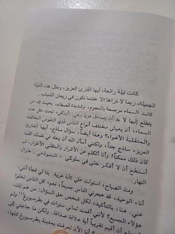 الليالي البيضاء - 2