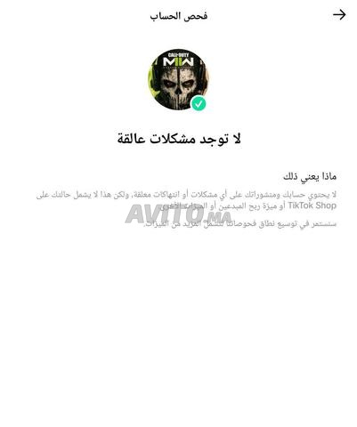 TikTok Beta - 2