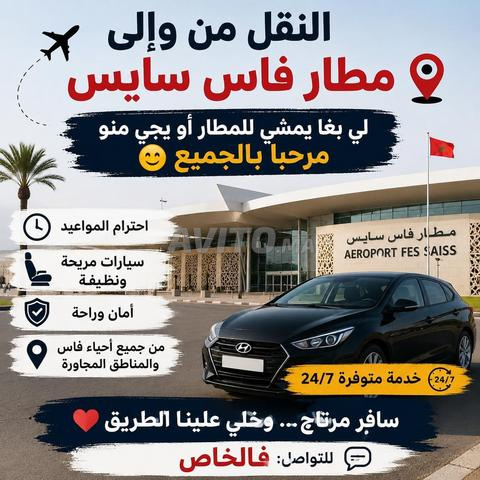 توصيل إلى مطار فاس سايس - 2