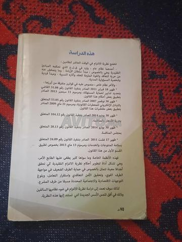 كتاب القانون المدني - 2