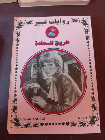 روايات عبير - 2