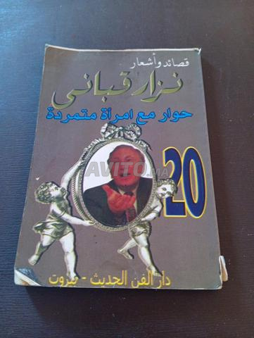 نزار قباني وآخرون - 2