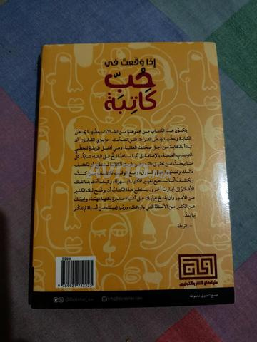 إذا وقعت في حب كاتبه - جانيس والد - 2