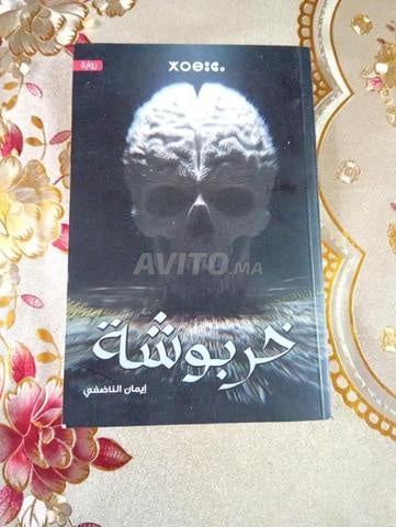 Roman Kharbouche par l'auteure Iman