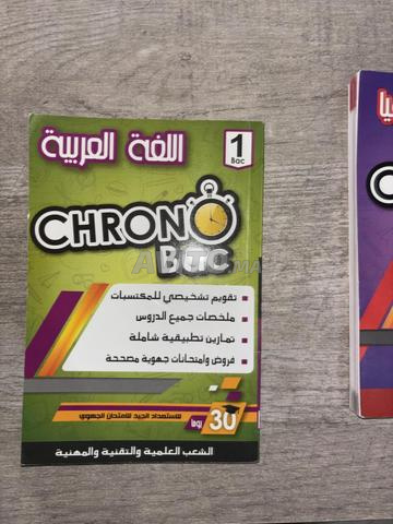 كرونوباك للسنة الأولى بكالوريا - 2