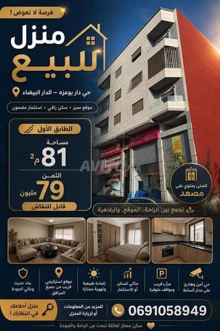 الدار البيضاء دار بوعزة