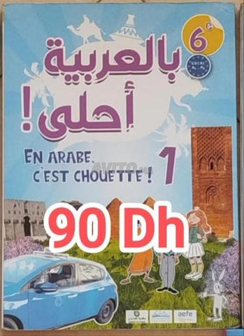 كتاب عربي للسنة السادسة ابتدائي. بالعربية، إنها رائعة!