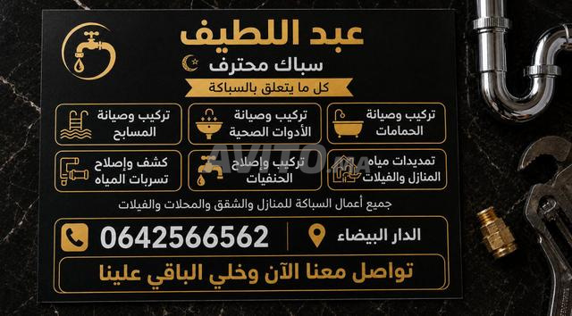 Plombier professionnel à Casablanca - 2