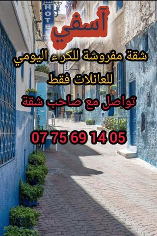 شقة مفروشة للكراء اليومي بآسفي