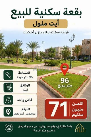 بقعة سكنية للبيع 96متر. تيتر أيت ملول
